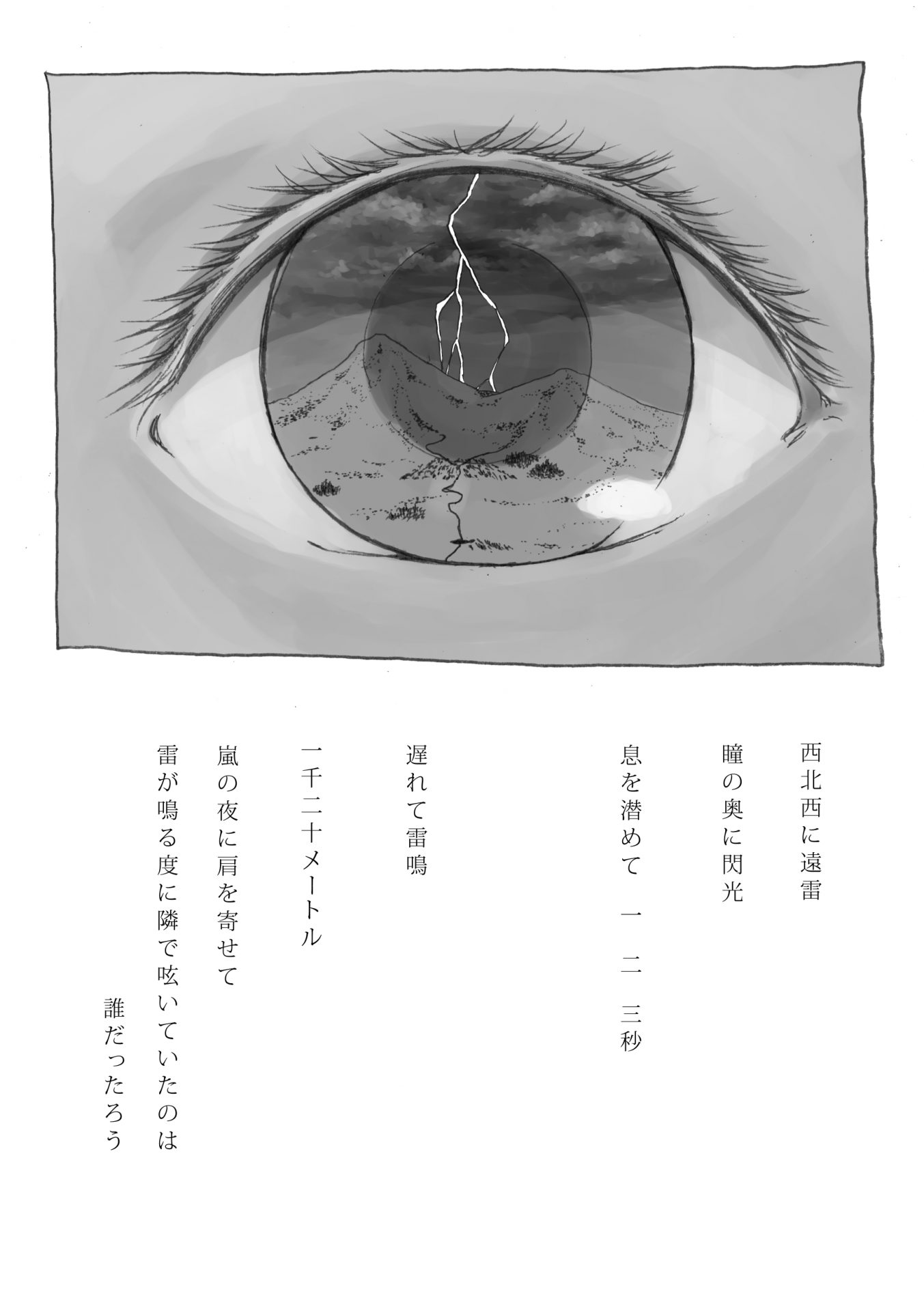 遠来と追憶 9ページ目