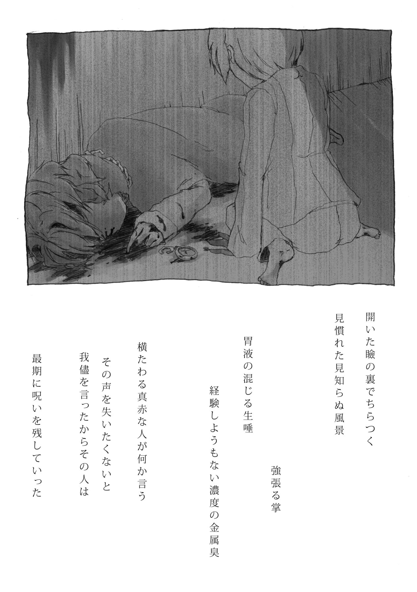 遠来と追憶 10ページ目