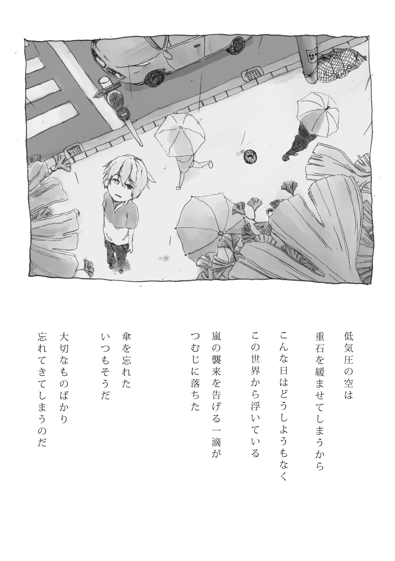 遠来と追憶 11ページ目