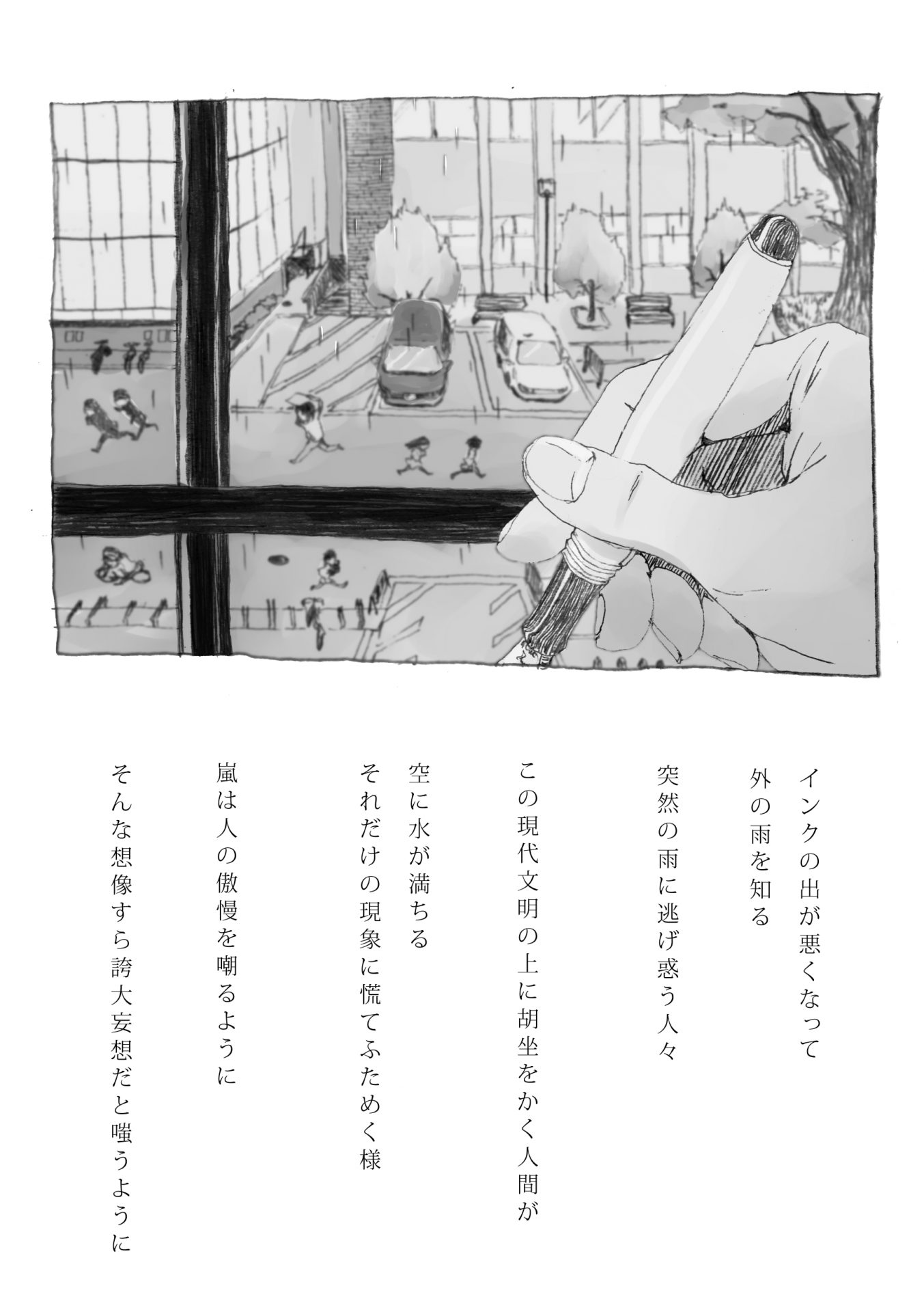 遠来と追憶 12ページ目