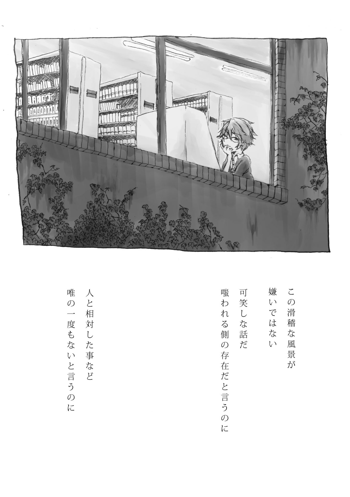 遠来と追憶 13ページ目