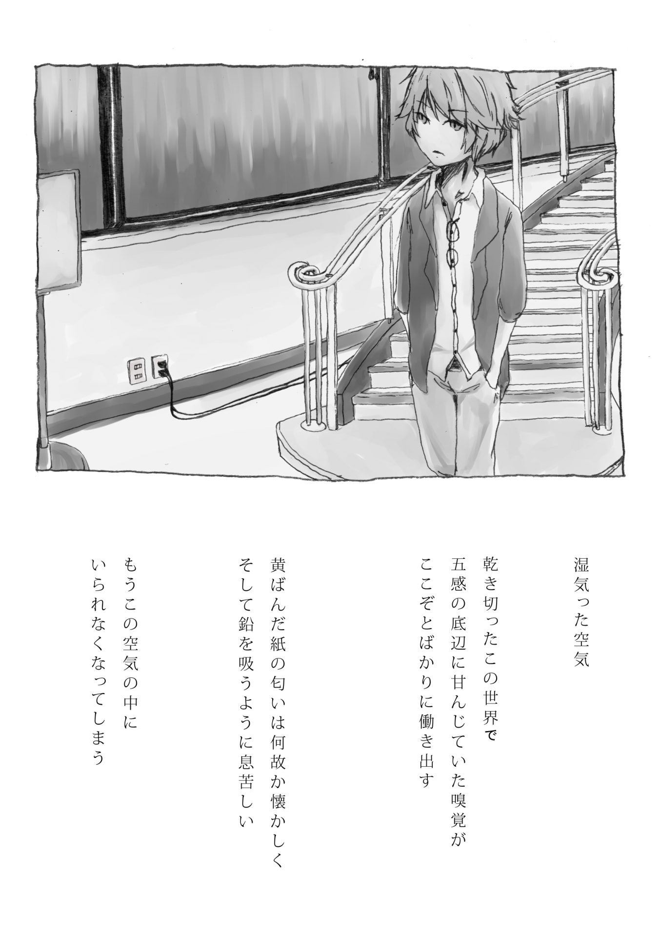 遠来と追憶 14ページ目