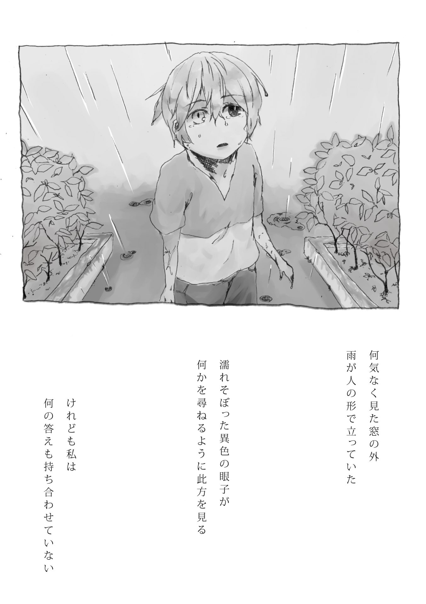 遠来と追憶 15ページ目