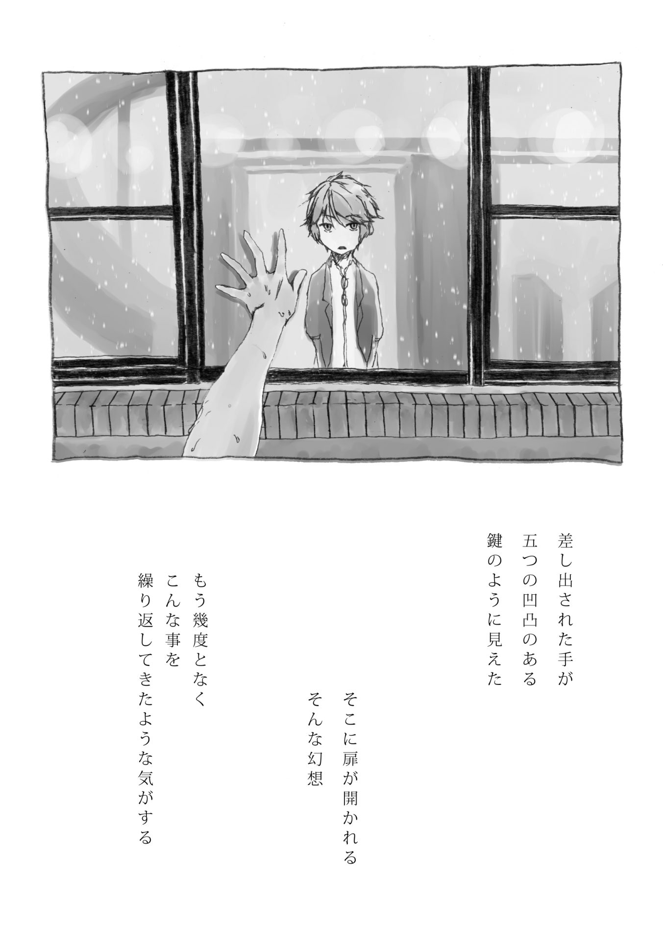 遠来と追憶 16ページ目