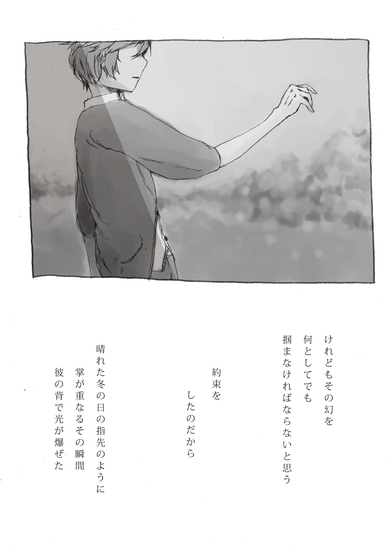 遠来と追憶 17ページ目