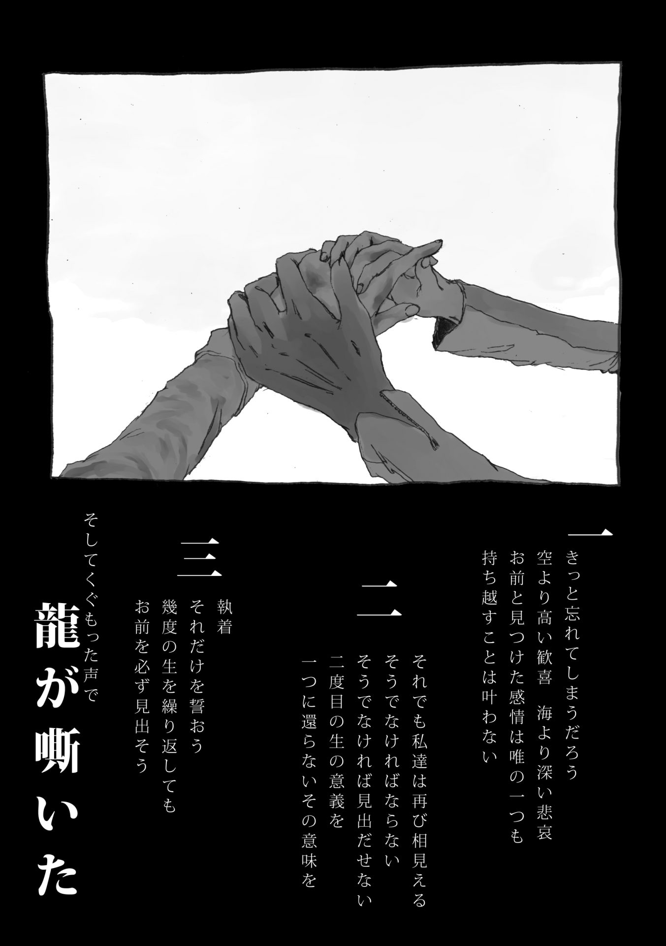 遠来と追憶 18ページ目