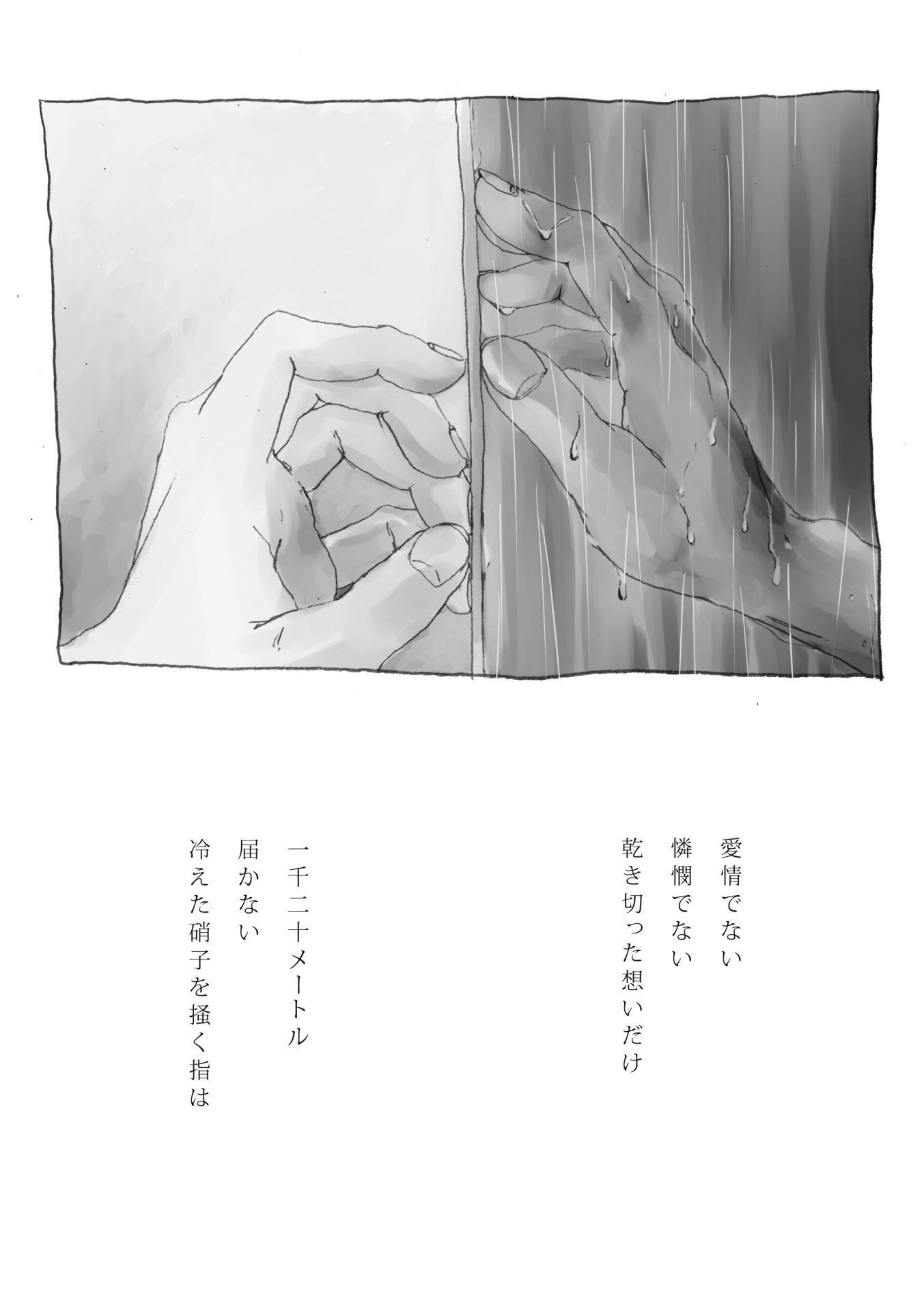遠来と追憶 19ページ目
