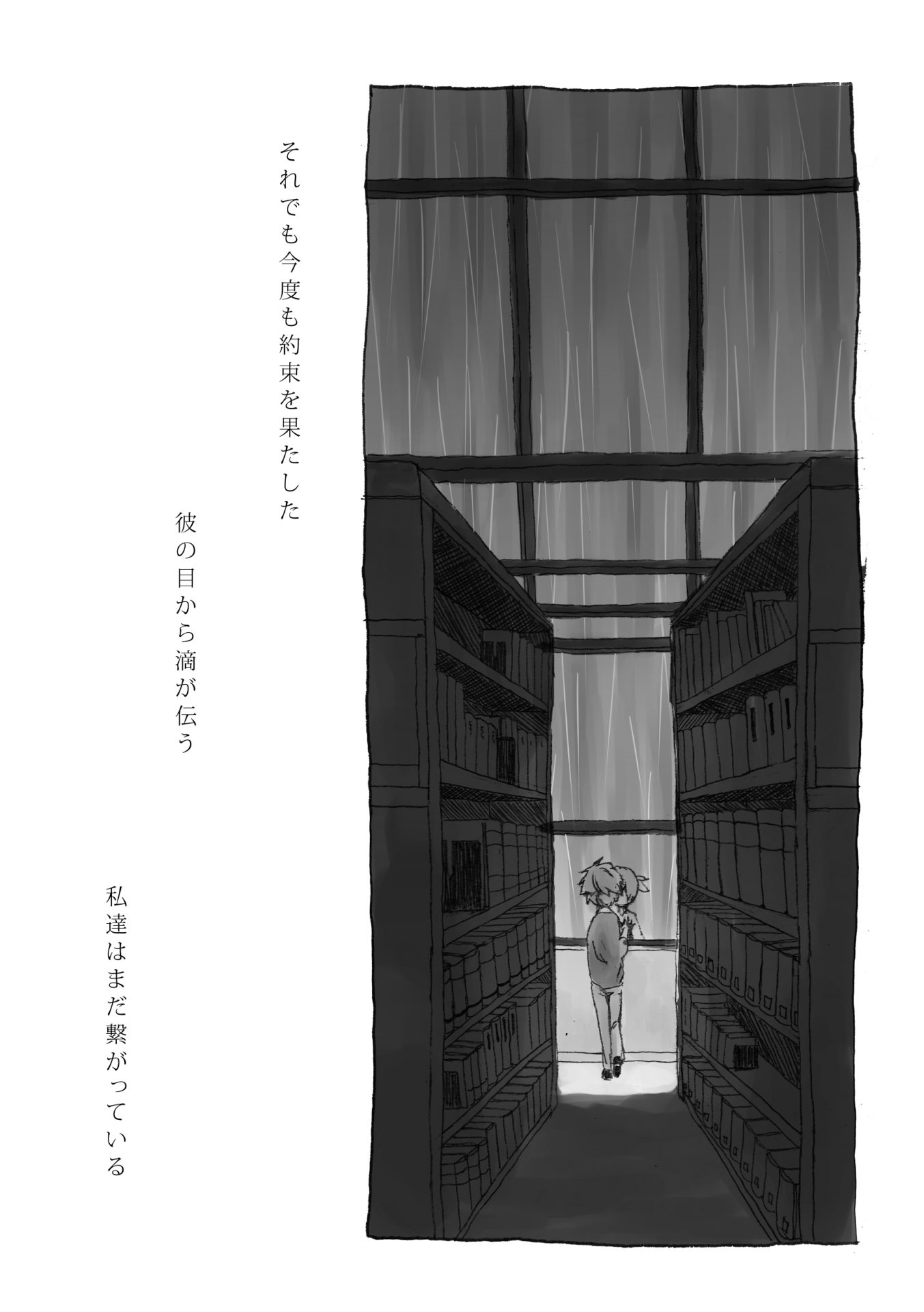 遠来と追憶 20ページ目