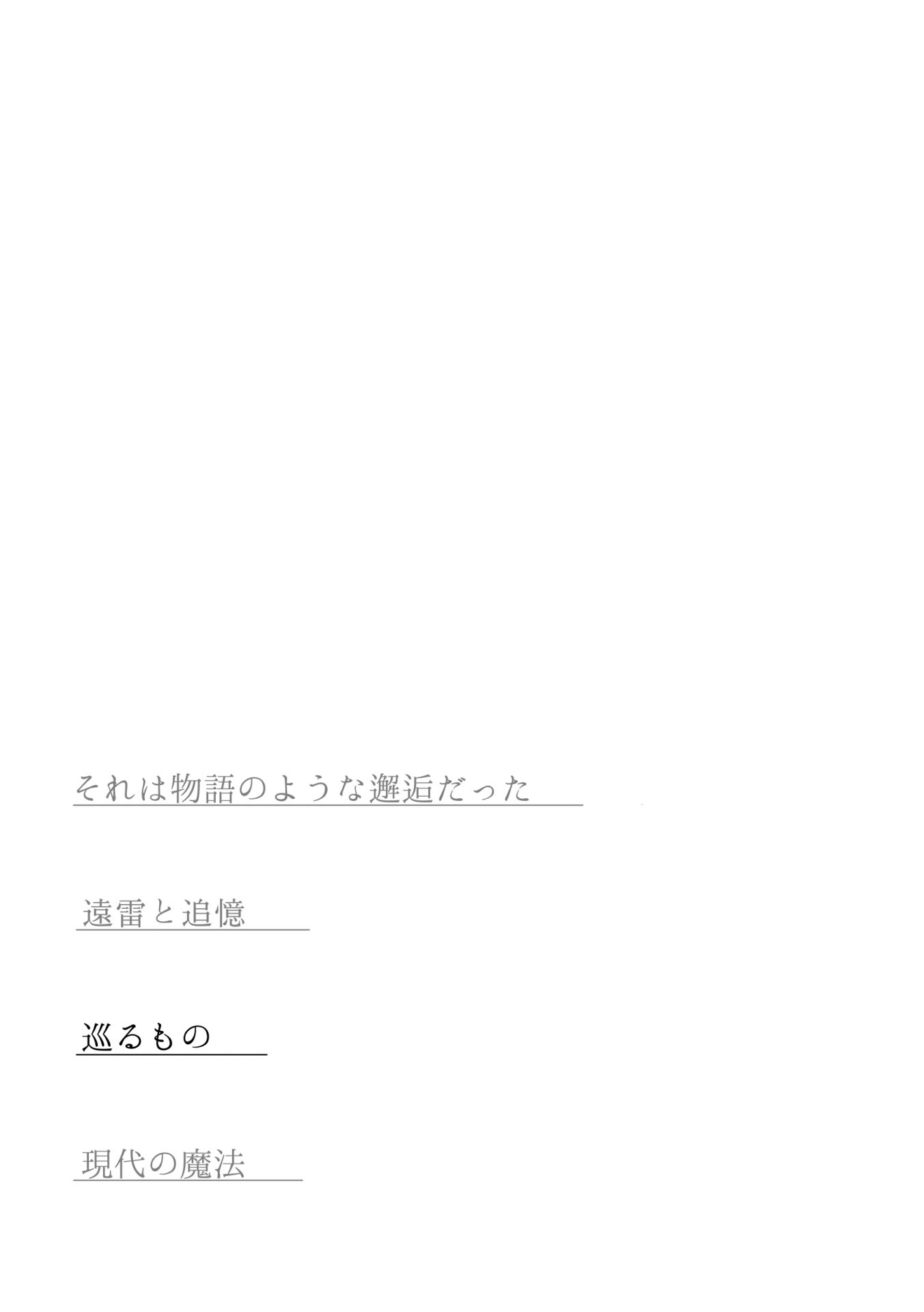 遠来と追憶 21ページ目