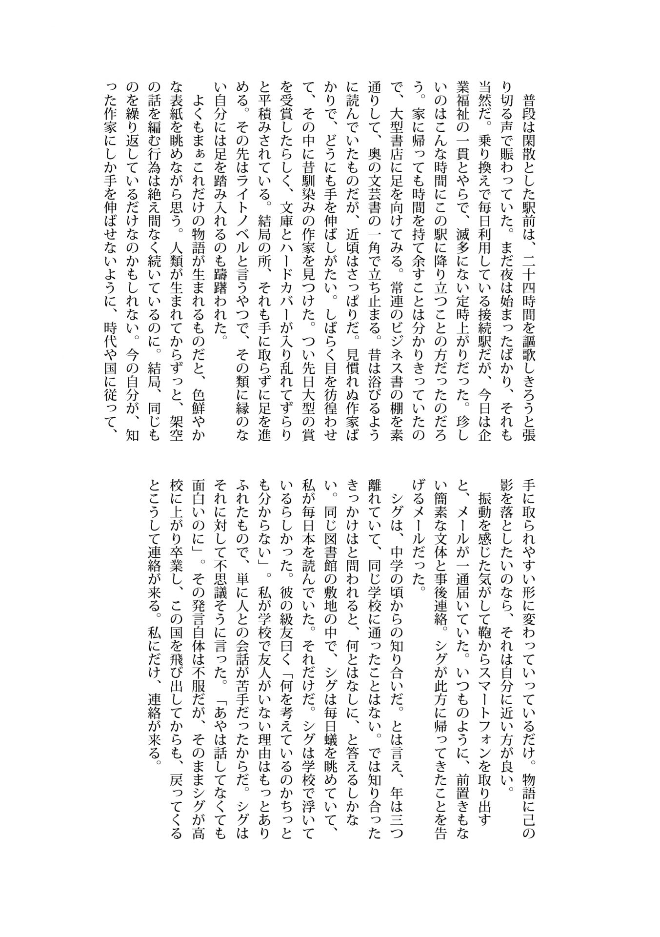 遠来と追憶 22ページ目