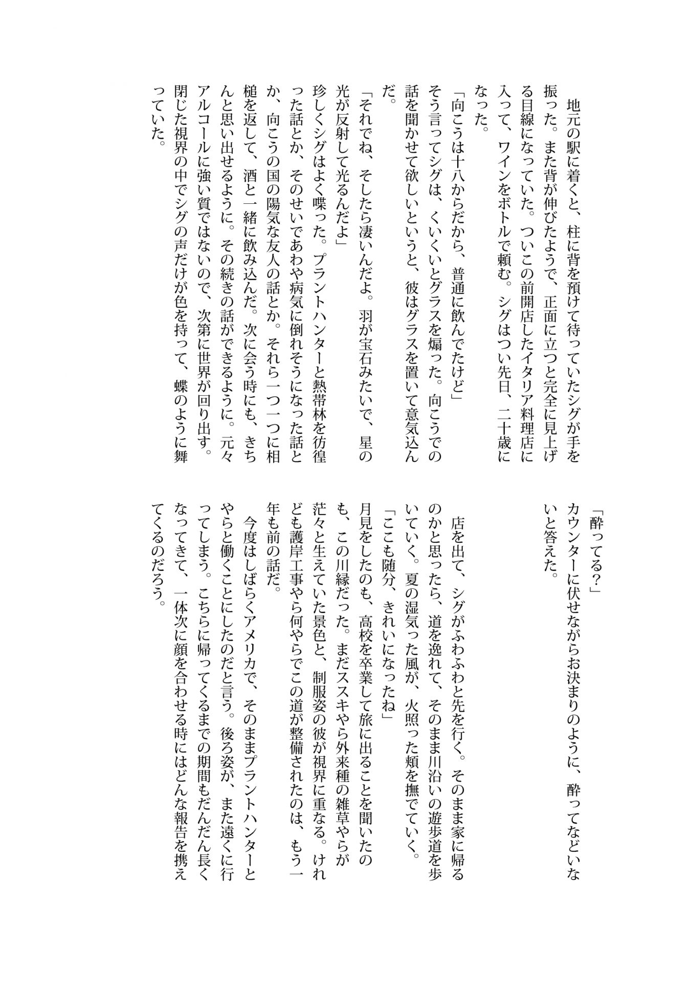 遠来と追憶 23ページ目