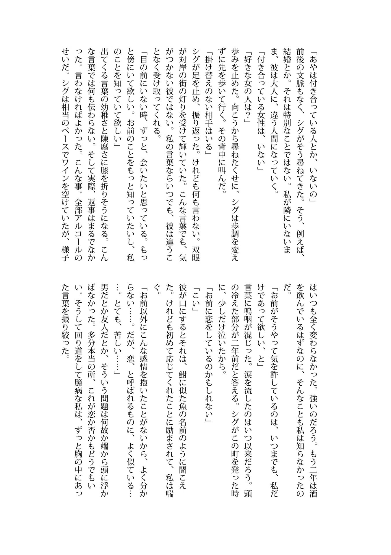 遠来と追憶 24ページ目