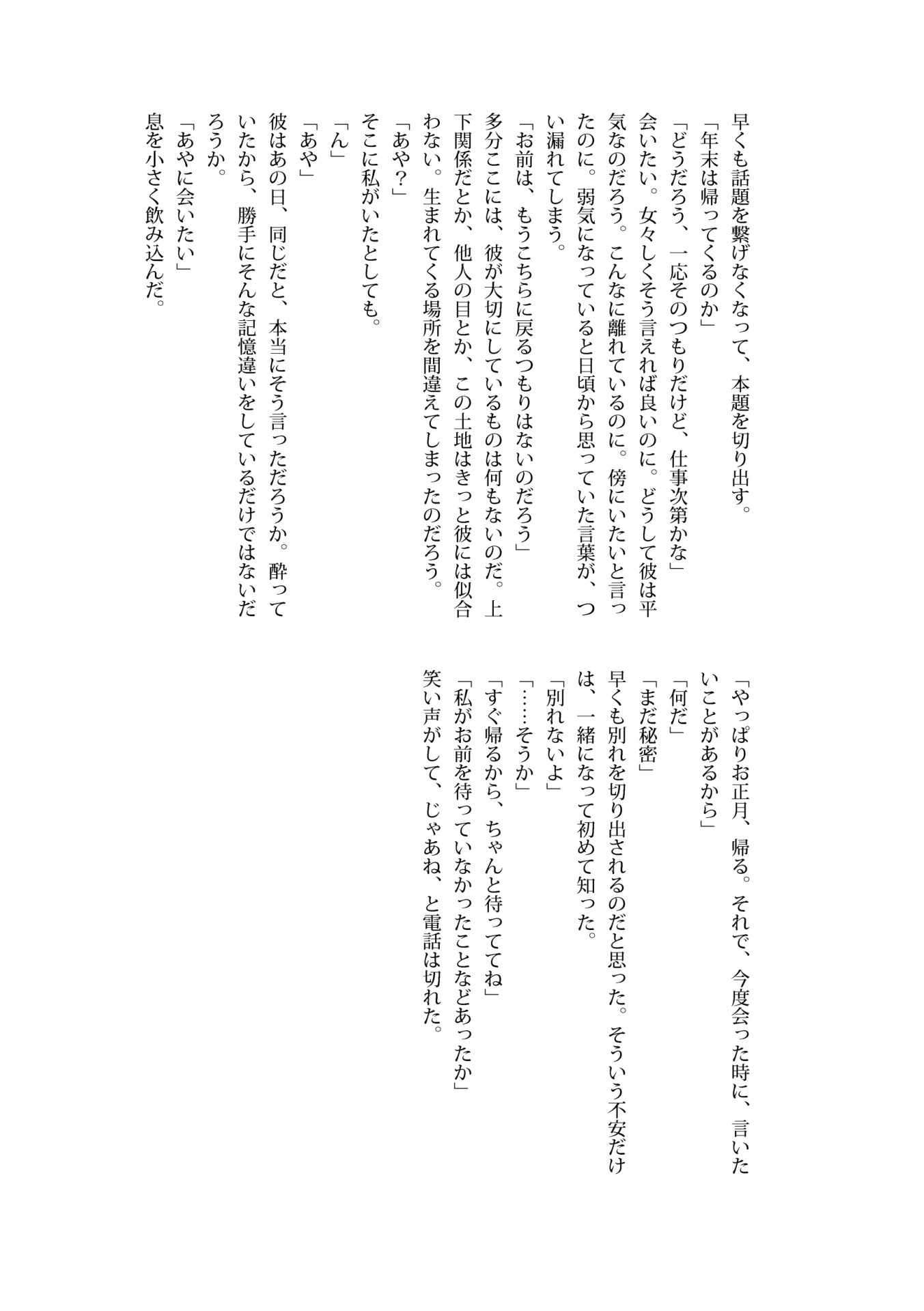 遠来と追憶 26ページ目
