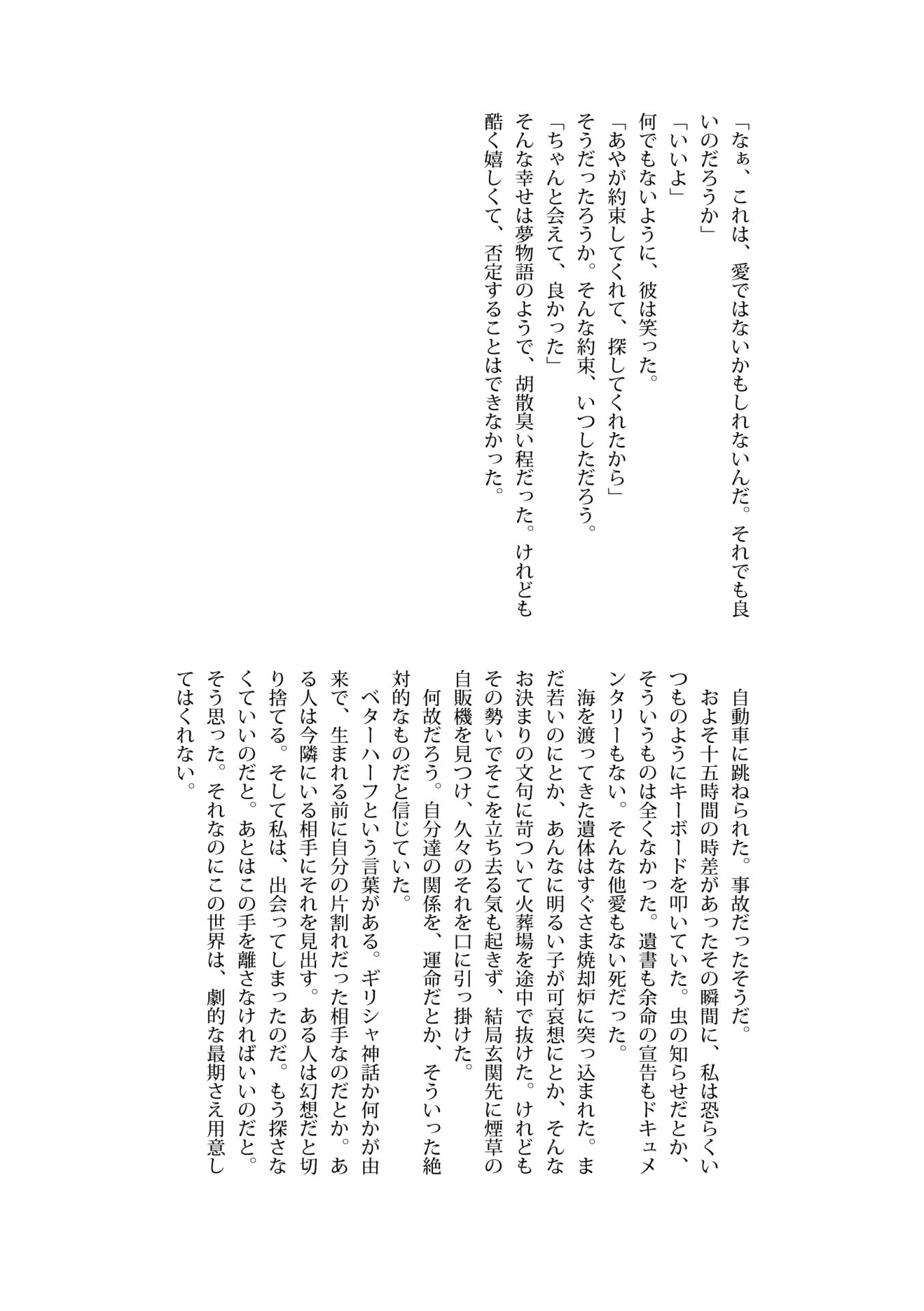 遠来と追憶 28ページ目