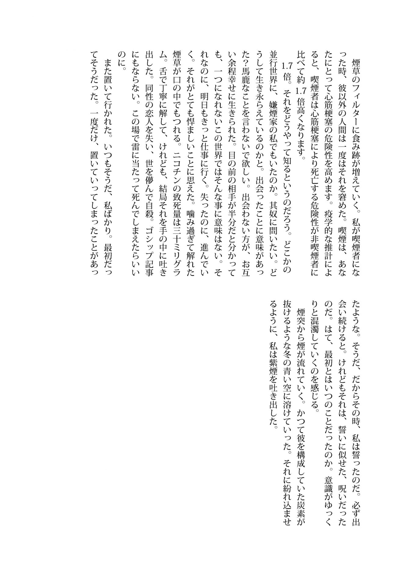 遠来と追憶 29ページ目
