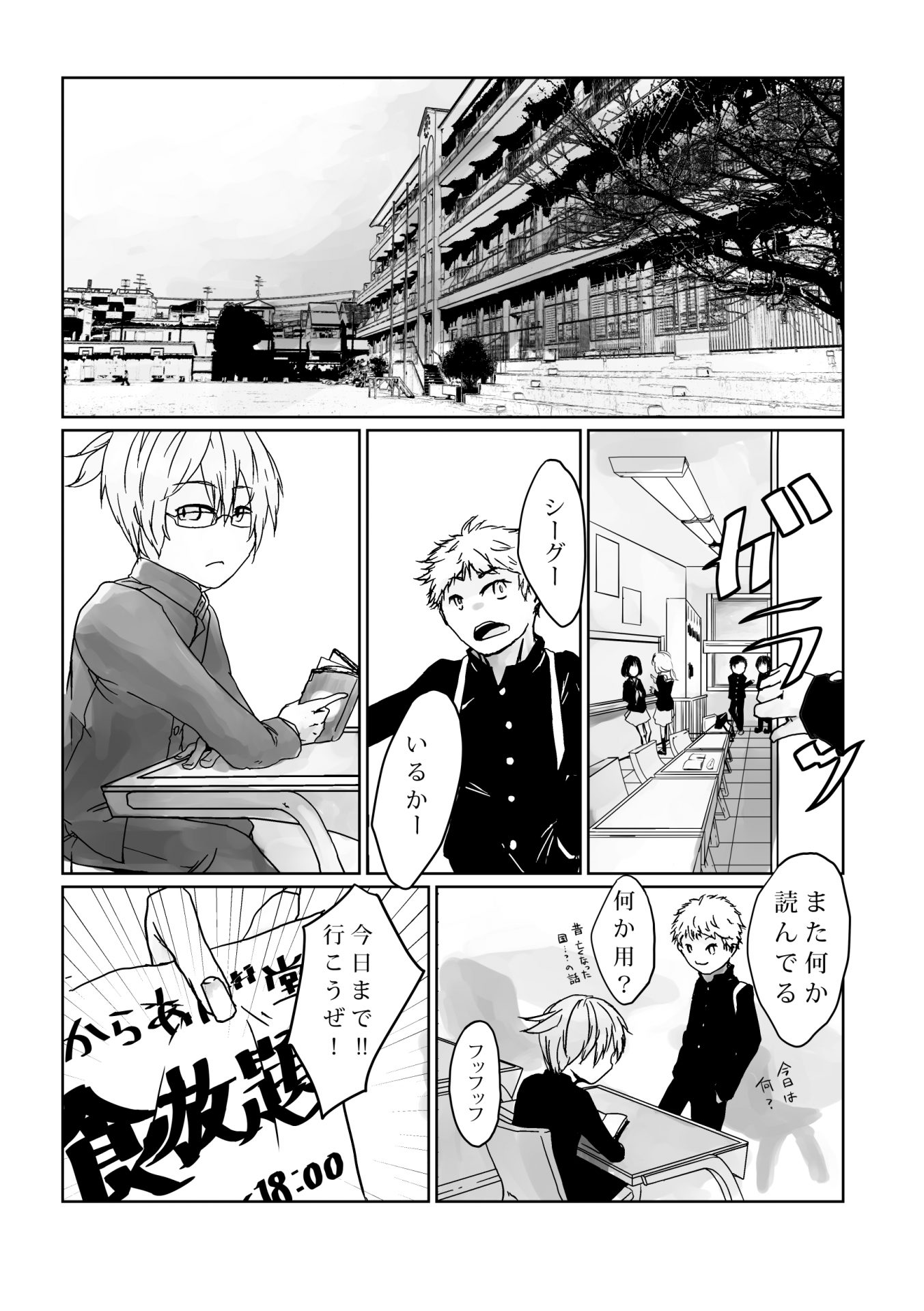 遠来と追憶 31ページ目