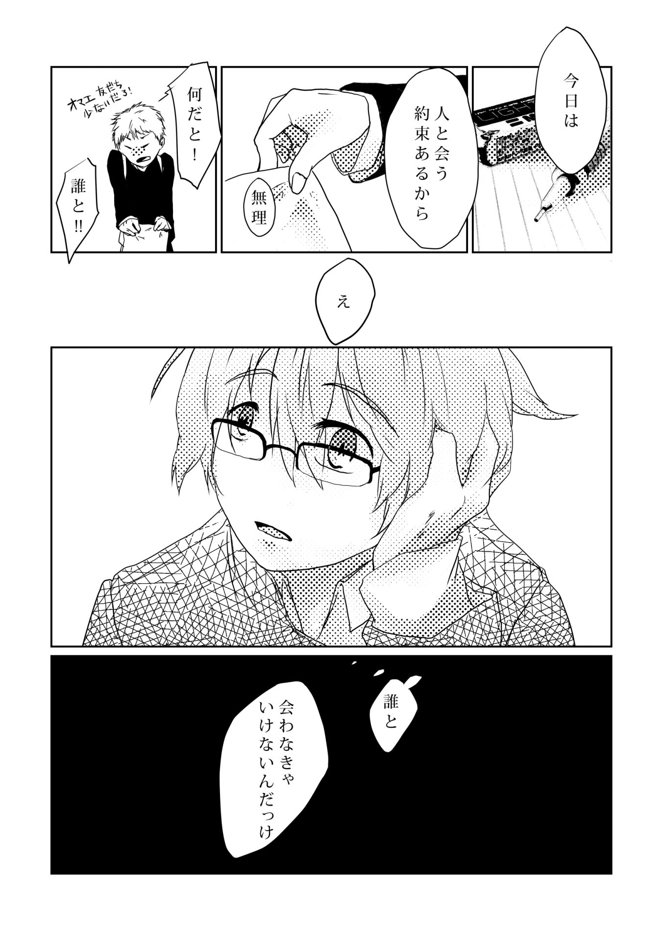 遠来と追憶 32ページ目