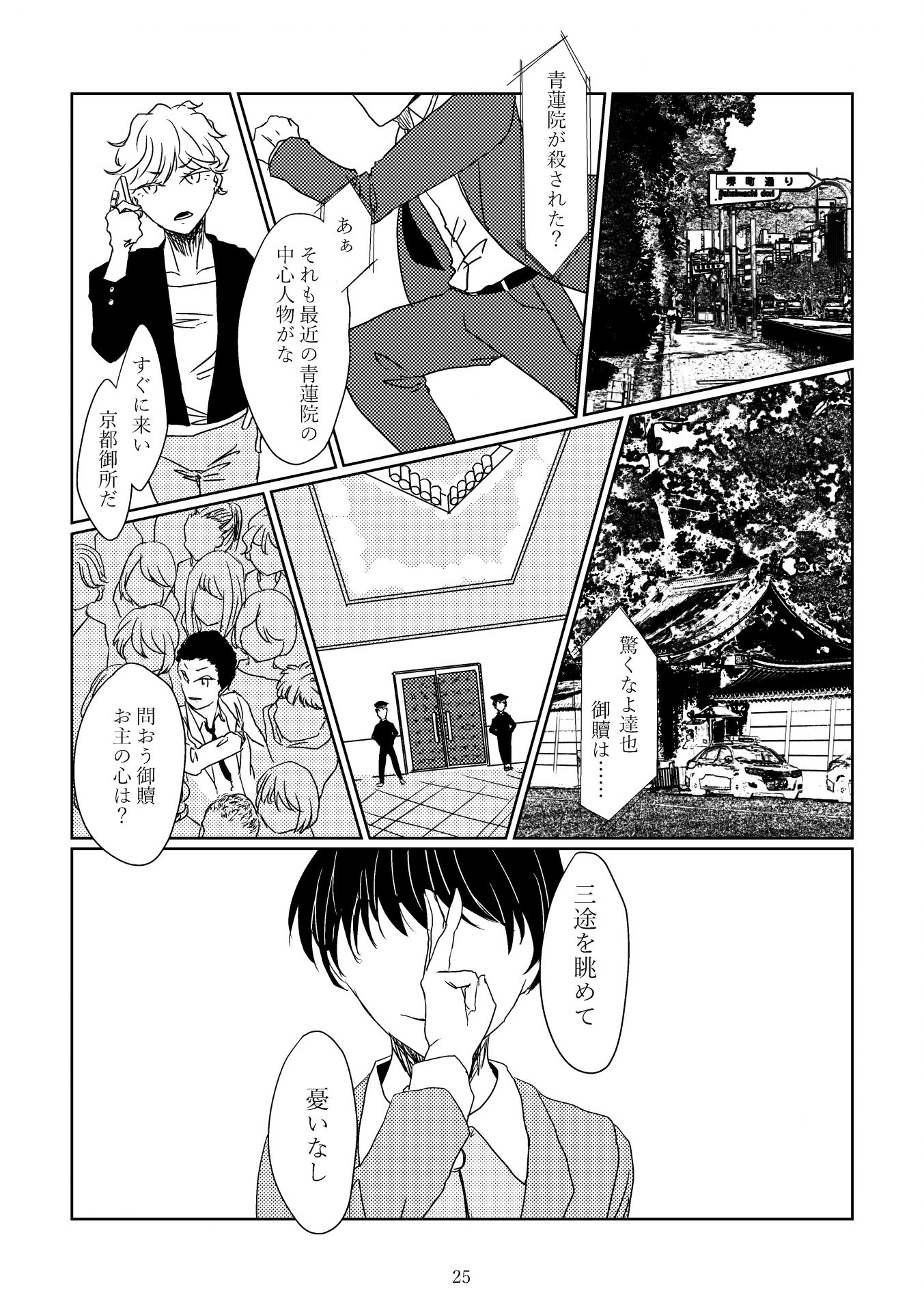 アルジャーノンゲーム 27ページ目