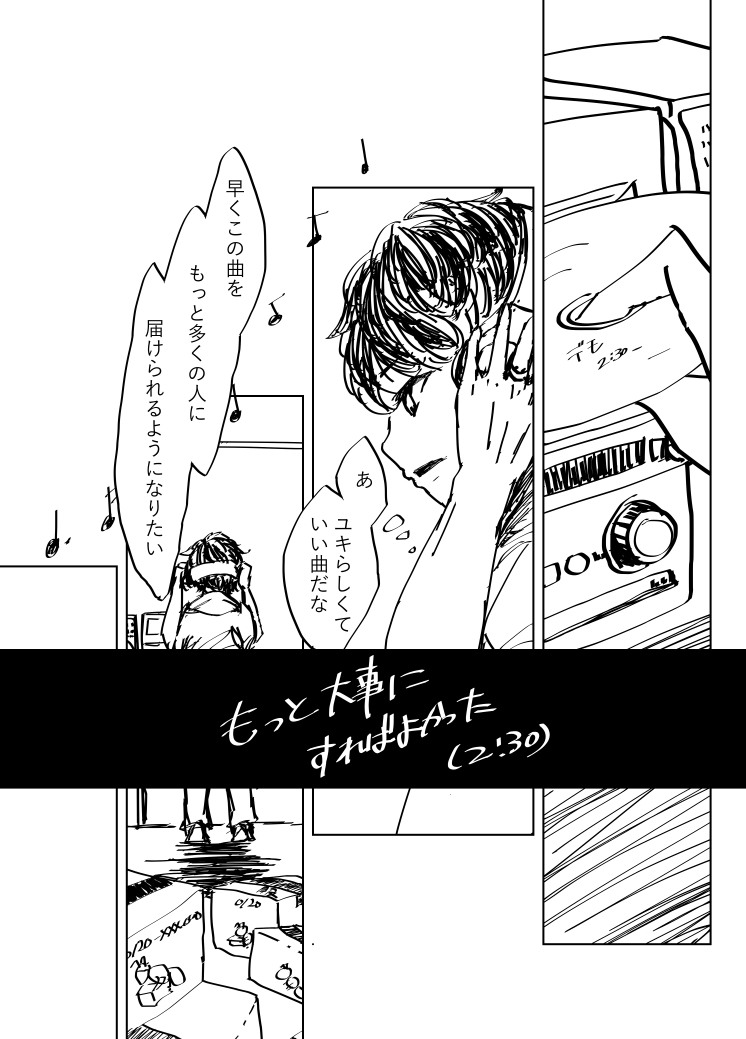 もっと大事にすればよかった (2:30)