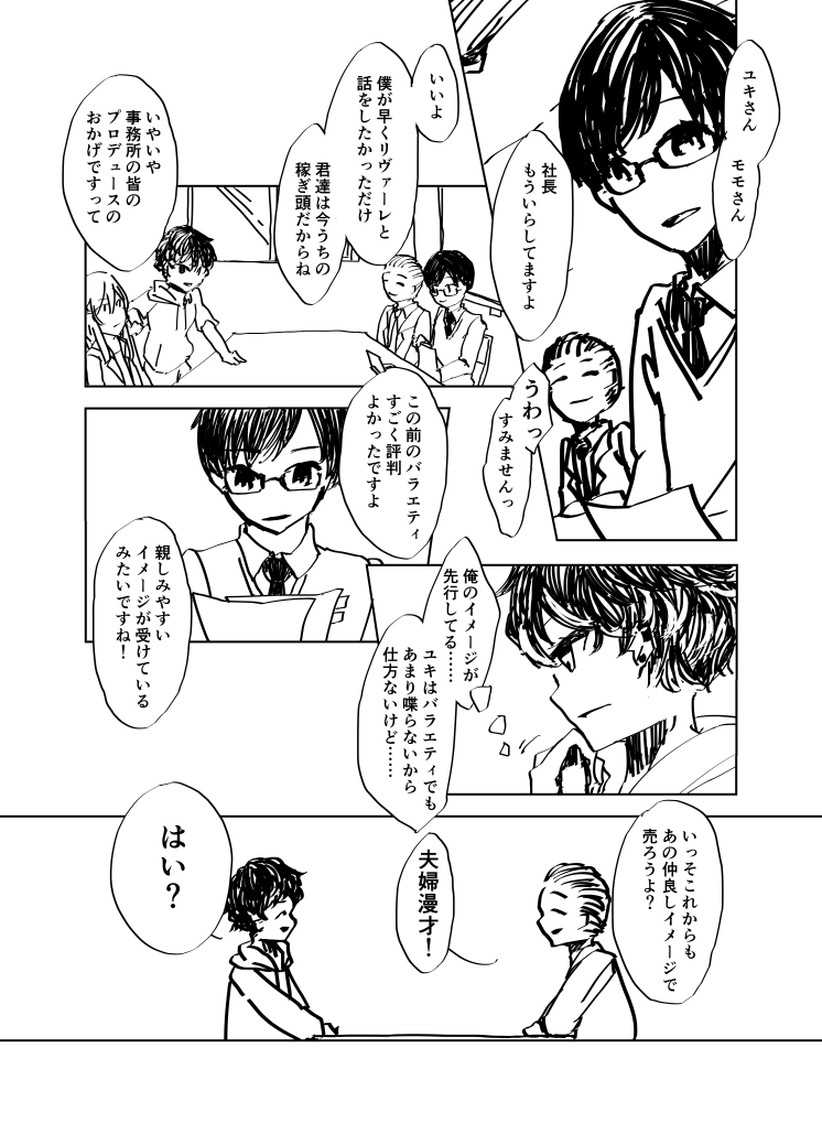 もっと大事にすればよかった (2:30) 3ページ目