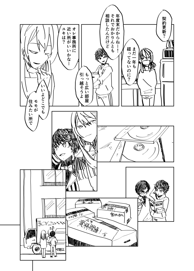 もっと大事にすればよかった (2:30) 6ページ目